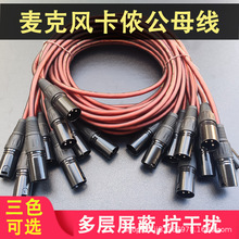 卡农音频线XLR平衡公母卡侬线调音台效果器功放话筒延长莲花公线