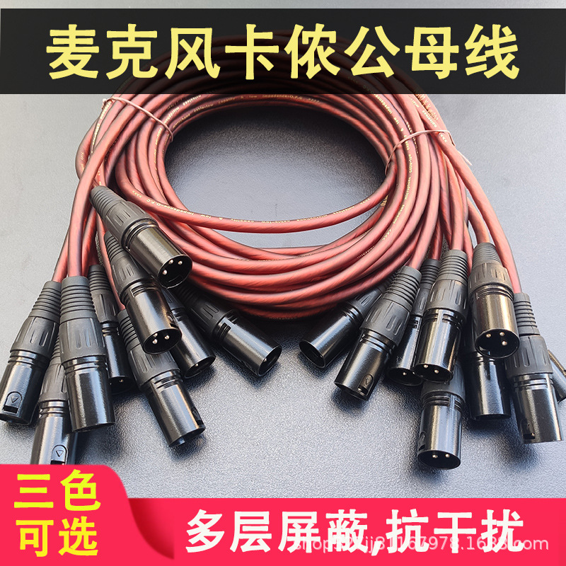 卡农音频线XLR平衡公母卡侬线调音台效果器功放话筒延长莲花公线