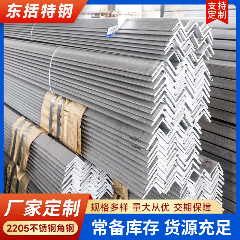 销售904L不锈钢角钢 冲压热轧2205角钢工业可折弯不锈钢角钢