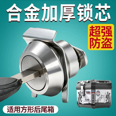 Motorcycle trunk Alloy Rear Tail Box Lock