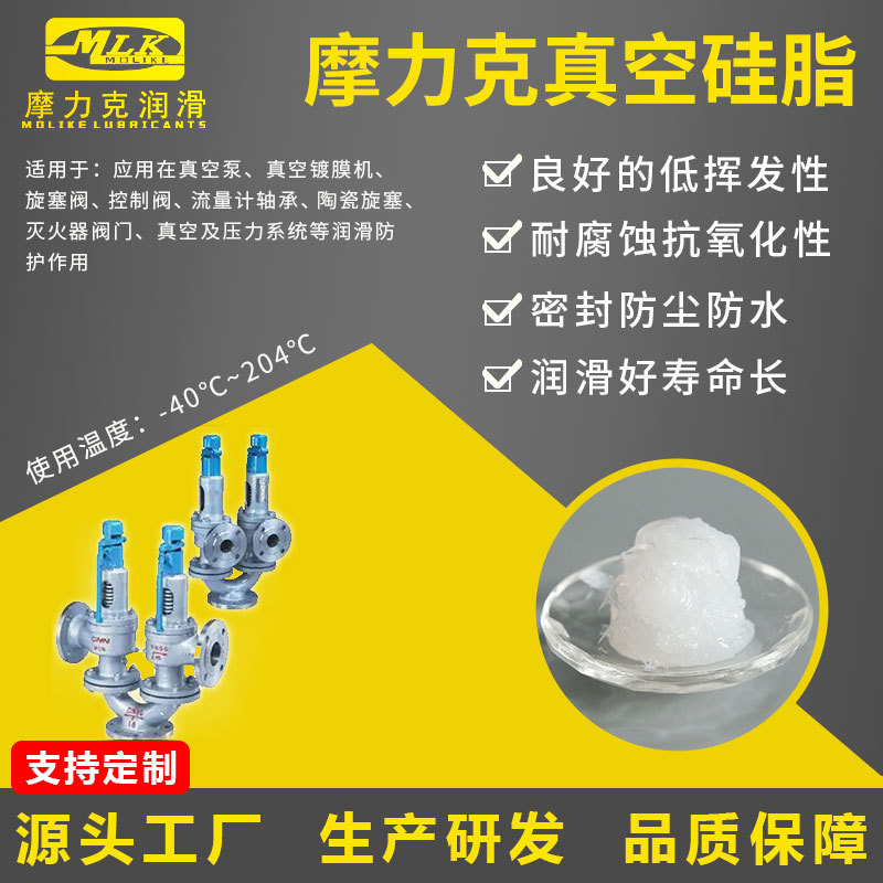 摩力克替代MOLYKOTE道康宁HVG高真空硅脂密封脂真空O形密封圈硅脂