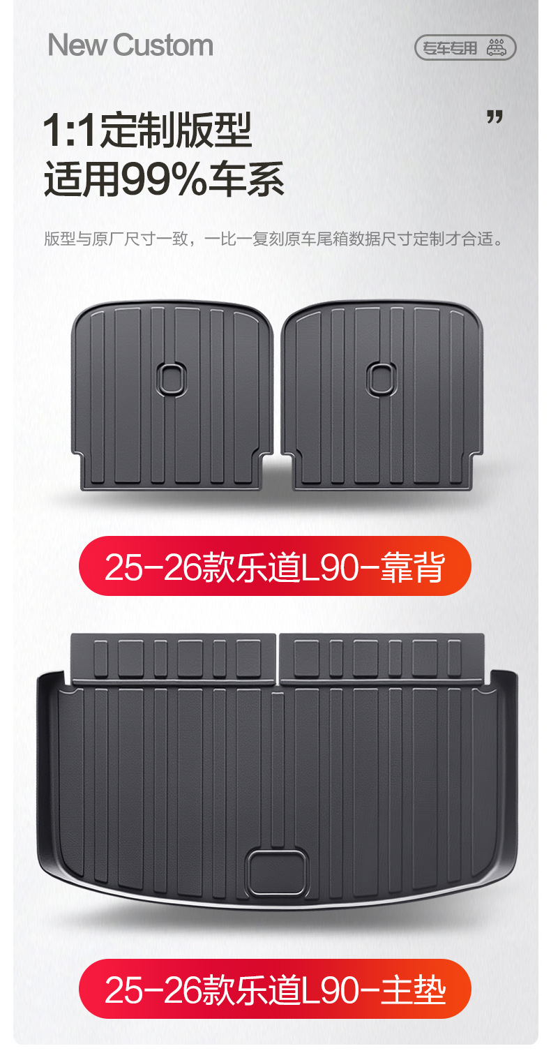 Suitable for Ledao L90 Trunk Mat, Automotive Supplies, Modified Accessories, Interior Decoration, Interior Tpe Rear Trunk Mat