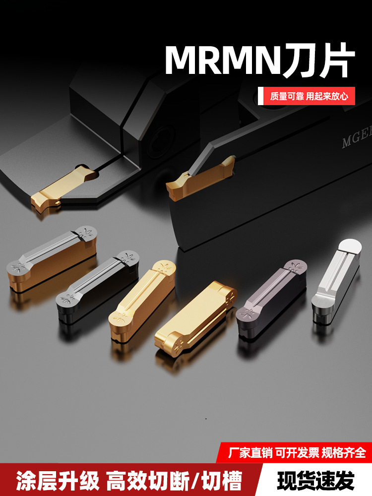 圆弧切断刀片槽刀片槽刀圆头数控切槽刀切刀片MRMN300/400/500-M