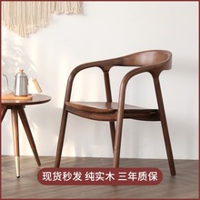 北美胡桃木实木餐椅凳简约日式舒美特扶手椅中式轻奢围椅休闲椅子