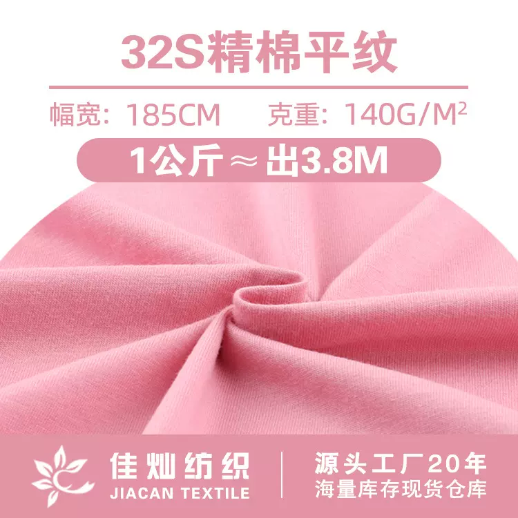 32s精棉平纹面料 棉氨拉架纯棉汗布平纹布 春夏校服t恤针织布料