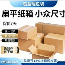 捆装扁平T型纸箱批发 长方形纸盒 快递电商打包箱子快递纸箱
