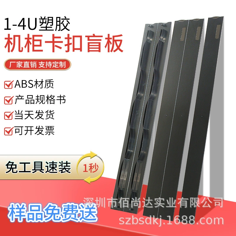 19 дюймов сетевой шкаф пластиковая застежка слепая пластина без винта 1U2U3U4U перегородка для быстрой погрузки и разгрузки уплотнительная пластина