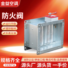 防爆防火阀70度280度常开式亚太防火阀镀锌板电动消防排烟防火阀