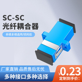 SC Flange SC, связанный с фланцевым диском SC Optical Fiber Pair, оптическая муфта Sc Sain