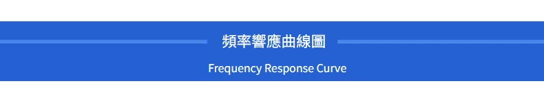 产品说明8频率曲线.jpg