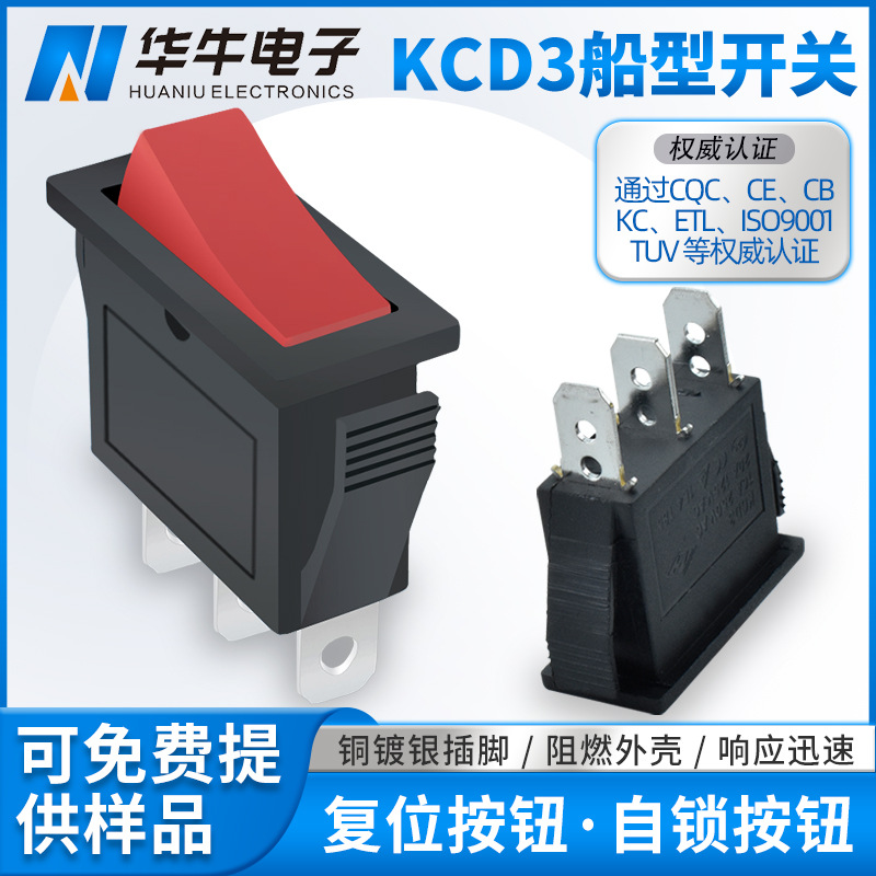 红色翘板开关 3脚3档电源开关 KCD3船型开关 不带灯 空白可印