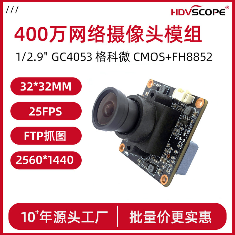 32*32mm 4Mp Network Camera Module 2.8mm Lens Starlight Level 0.001Lux H.264, H.265