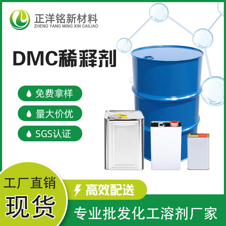 厂家批发 工业级塑胶跑道专用低气味高性能DMC稀释剂