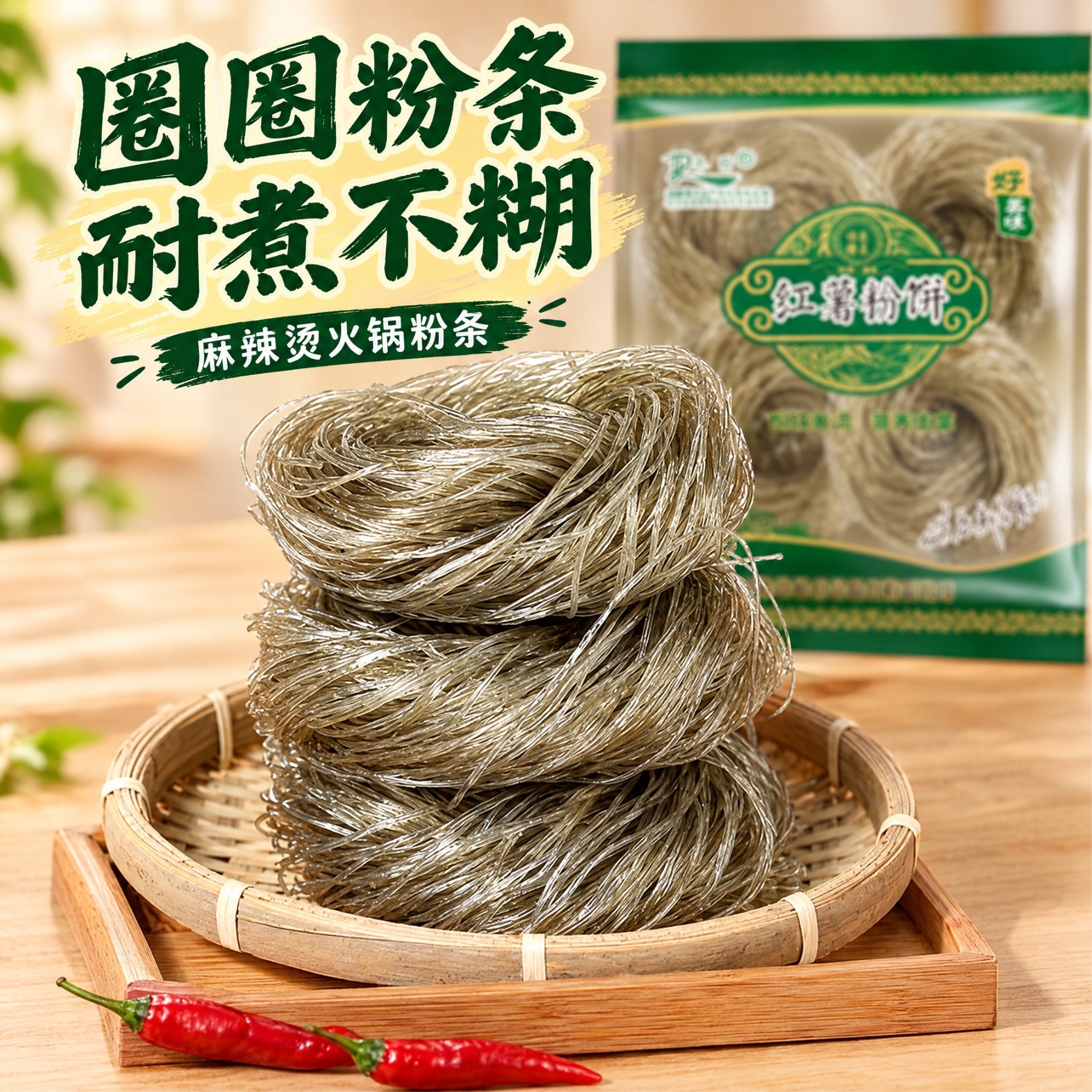 冬日牌250g手工红薯圈圈粉条批发礼品麻辣烫酸辣粉湖南特产