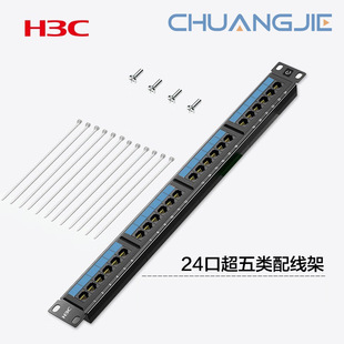 H3C 24-Port Cat5E Unshielded 19inch Rack-Type 1U Cabinet Gold-Plated Network Cable Management Rack