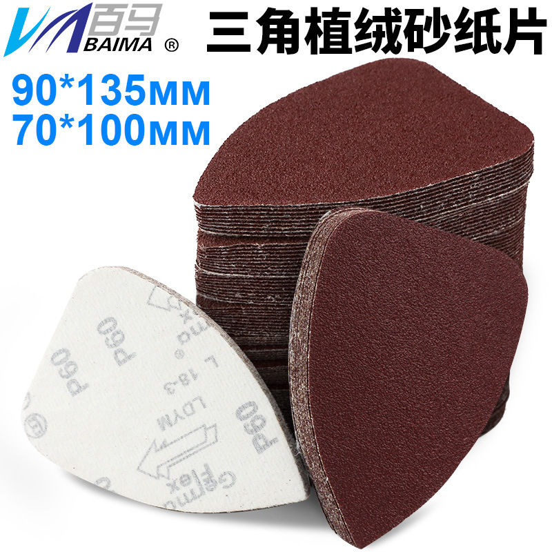 百马三角形砂纸70*100/90*135拉绒植绒砂纸 异形砂纸打磨机砂纸片