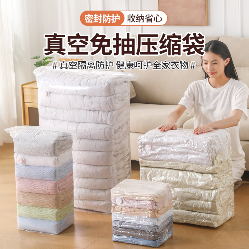 真空压缩袋免抽气收纳衣服被子专用神器立体加厚大容量行李密封袋