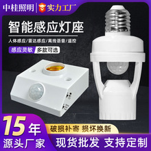 人体感应灯座 方形明装智能灯头E27螺口无线遥控红外灯头明装批发