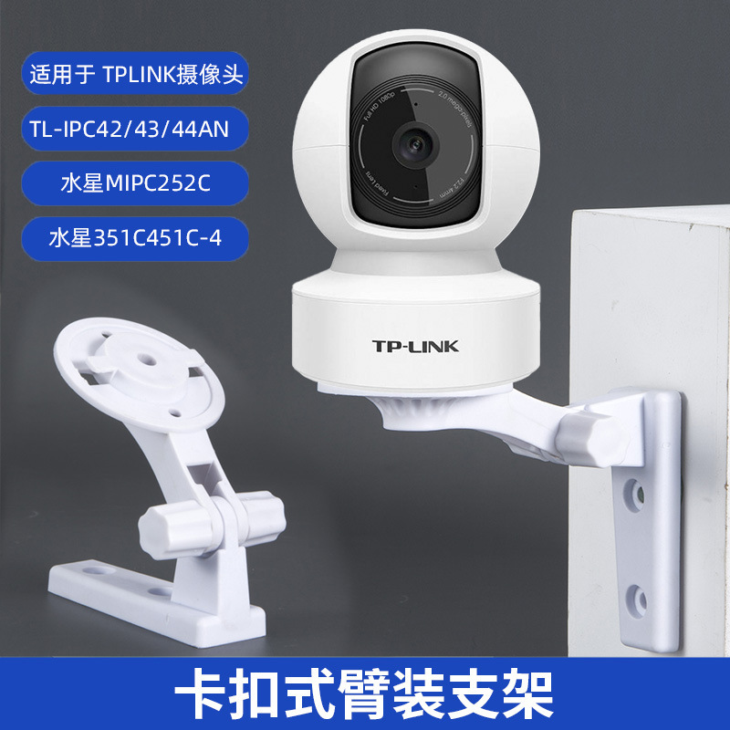 适用于普联TPLINK水星无线监控摄像机壁装吊装可调角度免打孔支架
