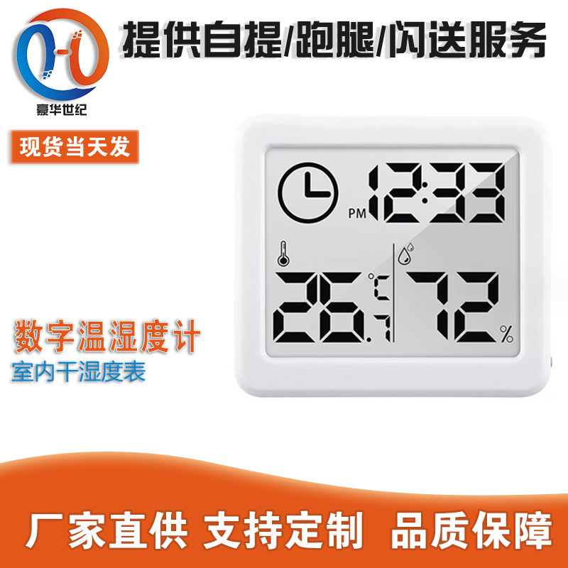超薄简约智能家居电子数字温湿度计 家用温度计室内干湿度表