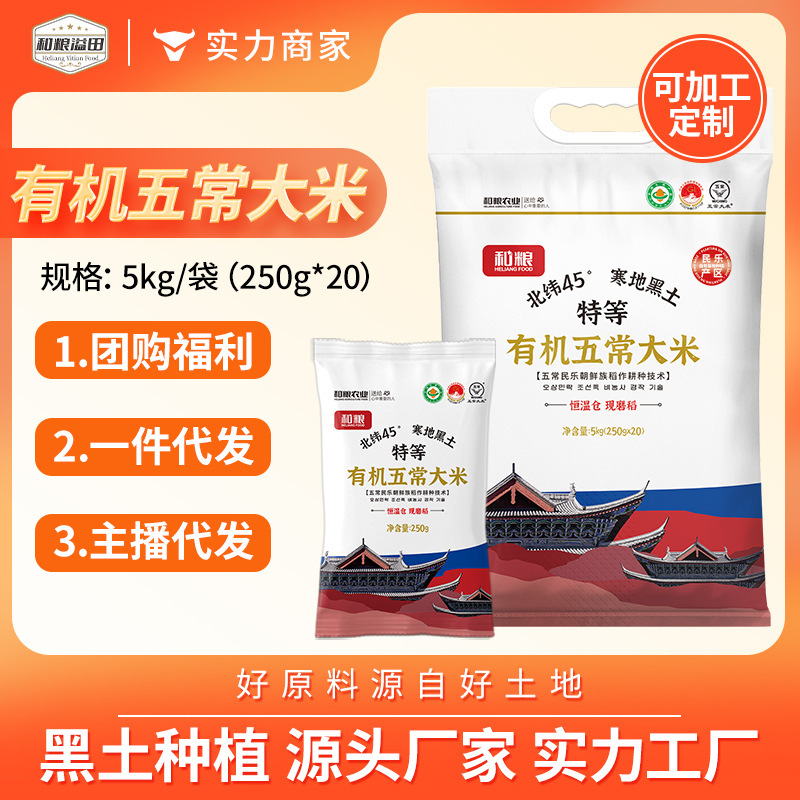 Premium Organic Wuchang Rice Daohua No. 2 Rice 5kg 5kg New Crop Rice Direct from Manufacturer Organic Wuchang Rice Premium Organic Wuchang Rice Daohua No. 2 Rice 5kg 5kg New Crop Rice Direct from Manufacturer Organic Wuchang Rice