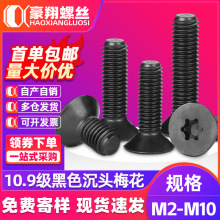 10.9��̼䓳��^÷���ݽz��ɫ÷���^�C�zƽ�^÷���C���M2/M2.5/M3