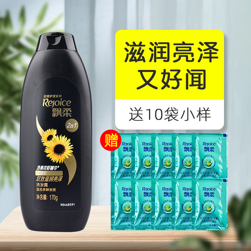 飘柔洗发水家用家庭护理洗发露商超礼品正品洗头膏去屑|undefined