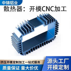 工业铝型材散热器开模加工定制 铝板铝件CNC加工 铝合金配件定制