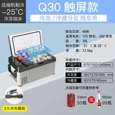 Soyuducular, Large Trucks, 24V/12V Universal Cooling - q30-liter-digital-display-12v-24vcartruckcar-only-compressor-refrigeration-model