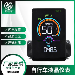 Lcd-M5C-2 Lithium Battery Smart Lcd Mountain Electric Vehicle Instrument Scooter Digital Display Dedicated for Lithium Batteries