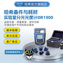 HACH/哈希实验室分光光度计DR1900耗材和备件