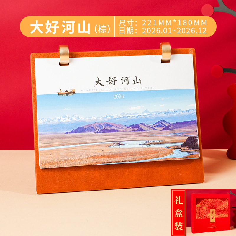 2026年中国风台历商务礼品高档皮质礼盒装日历企业广告定制台历|undefined