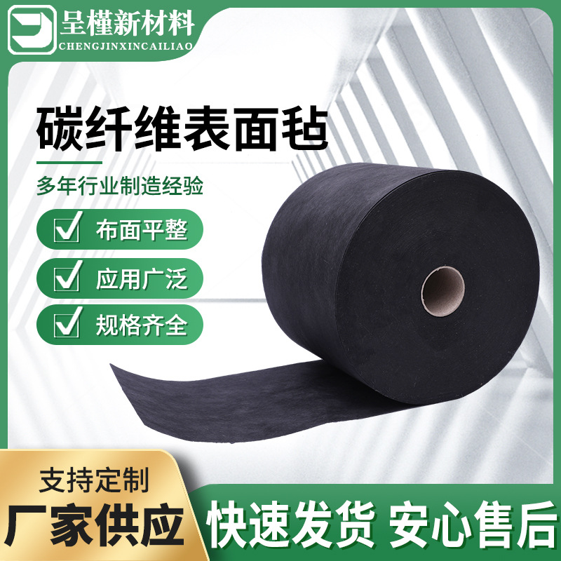 厂家出售全新碳纤维表面毡布面平整紧密无缝规格齐全