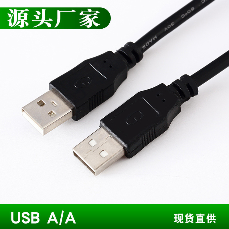 メーカー USB オス - オス データ ケーブル ブラック 1.5m コピー ケーブル 2.0 モバイル ハード ドライブ データ ケーブル ダブルヘッド USB ケーブル|undefined
