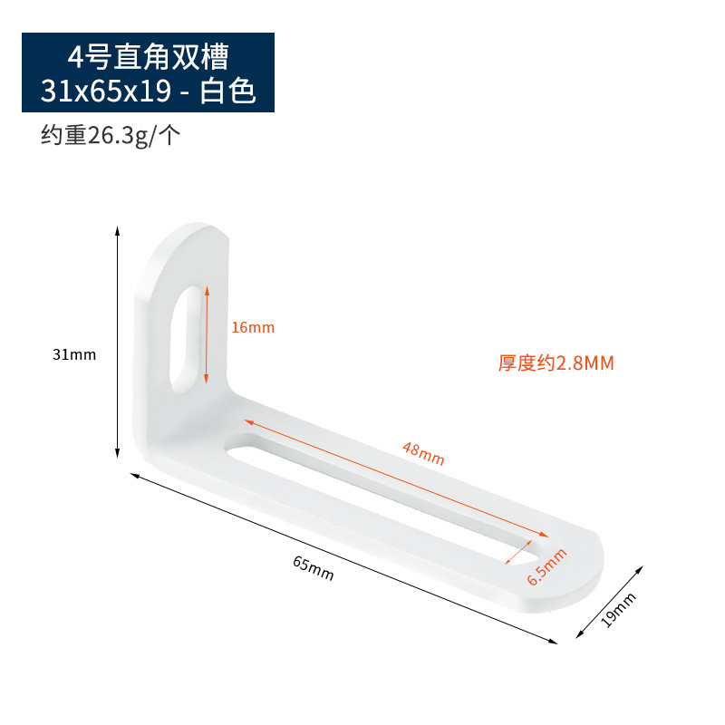 90度直角固定器长孔双头活动可调节L型层板活动角铁码不锈钢角码|undefined