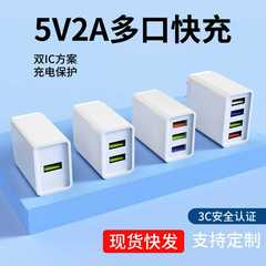 5V2A充电头 3C过认证多口双口USB快充手机充电器多插口电源适配器