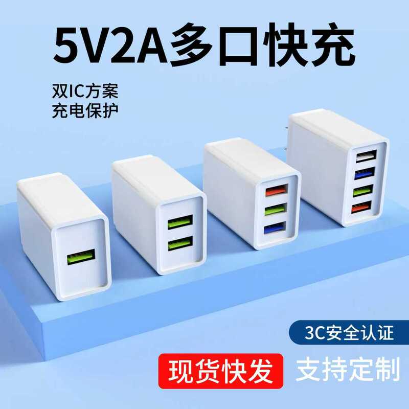 5V2A充电头 3C过认证多口双口USB快充手机充电器多插口电源适配器|undefined