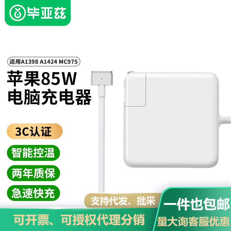 Biaz Laptop Charger 85W Suitable for MacBook Pro Dedicated Power Adapter A1398 A142