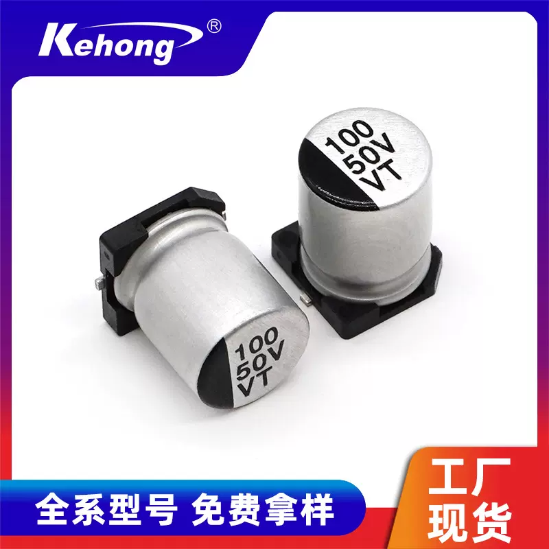 贴片铝电解电容50v 10uf/22uf/100uf/220uf/330uf VT电解电容