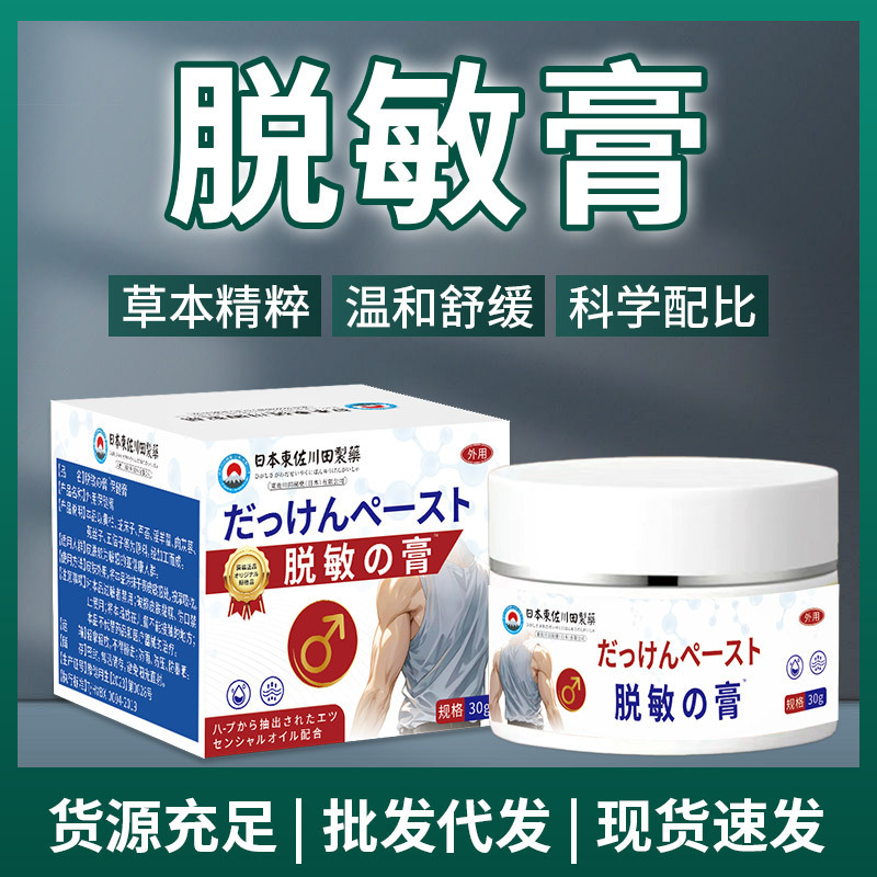 Wholesale Genuine Japanese Mugwort Men's Desensitizing and Desensitizing Cream for External Use at Home, Long-Lasting Desensitizing Cream, One Piece Minimum Batch