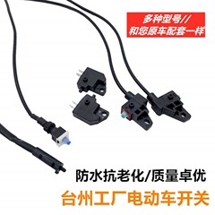 オートバイペダル電気自動車ブレーキライトブレーキ電源オフスイッチディスクブレーキポンプ左右ブレーキスイッチアクセサリー