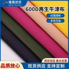 厂家直销rpet再生600D牛津布pu防水涤纶面料箱包户外帐篷手提包布