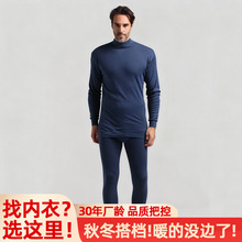2025秋冬款保暖内衣男款纯棉修身圆领抗菌无痕秋衣秋裤套装打底衫