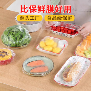 Disposable Cling Film Cover Food-Grade Plastic Household Kitchen Refrigerator Leftover Bowl Cover Fresh-Keeping Bag