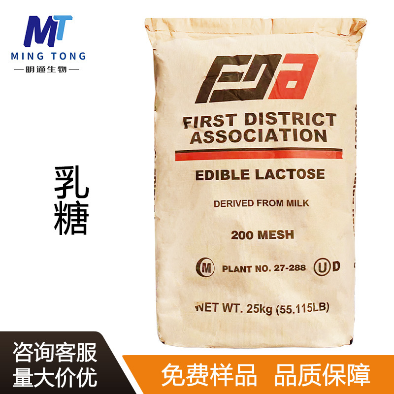 乳糖CAS：63-42-3食品功能性甜味剂MSG雷布瑞诺FDA订购前联系客服