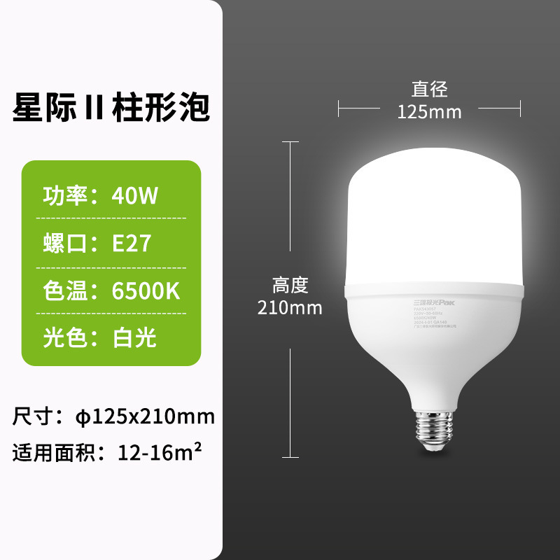 三雄オーロラ照明 LED 省エネ電球電球 e27 ネジホームリビングルームベッドルームテーブルランプハイライト工場ランプ|undefined