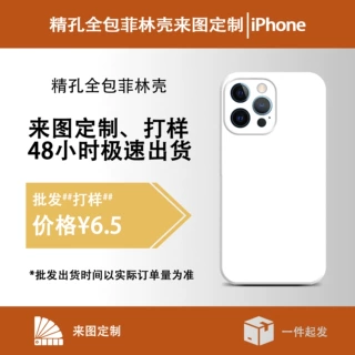 国产来图diy精孔（磁吸）全包菲林壳 适用于苹果17/15/14/13Pro