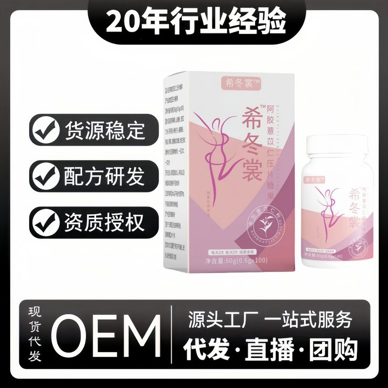 ロバ皮ゼラチンとココナッツシードの錠剤キャンディー、Xidongshang在庫あり、Douyin卸売、Duoduo e-commerceホットスタイル|undefined