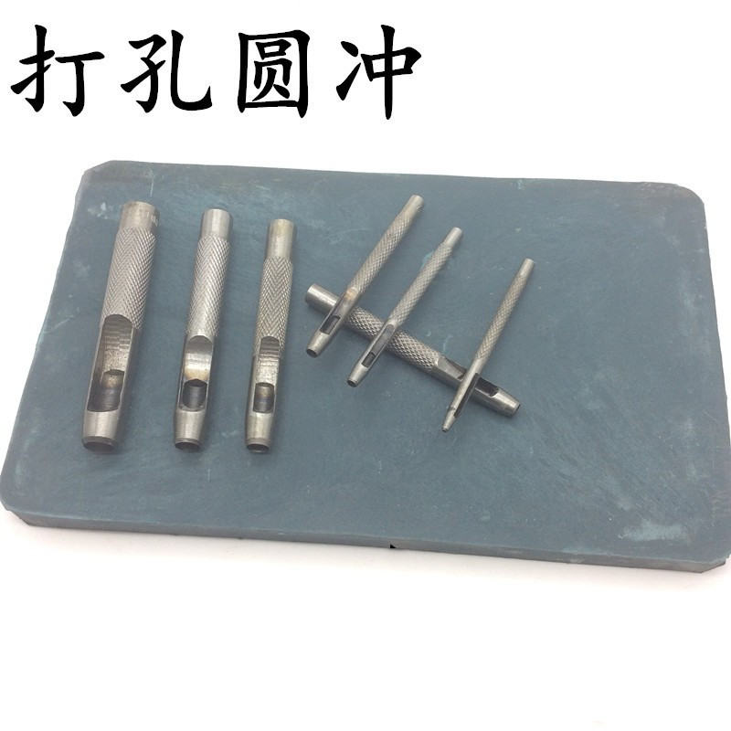 皮带冲头腰带打孔器圆形打孔洞皮革冲头垫板冲孔器冲子冲针圆冲