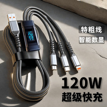 120W快充数显三合一数据线一拖三充电线适用苹果华为OPPO闪充